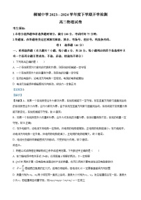 安徽省安庆市桐城中学2023-2024学年高二下学期开学考试物理试题（Word版附解析）