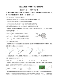 四川省内江市隆昌市第一中学2023-2024学年高一下学期3月月考物理试题（Word版附答案）