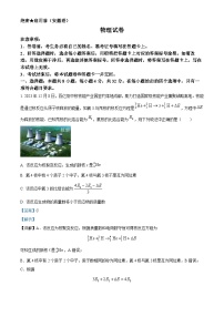 安徽省名校教研联盟2024届高三下学期3月联考物理试卷（Word版附解析）