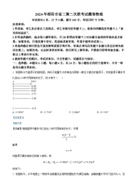 湖南省邵阳市2024届高三下学期二模物理试题（Word版附解析）