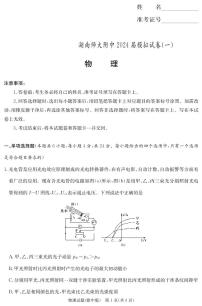 湖南省长沙市师范大学附属中学2024届高三下学期一模物理试题（PDF版附解析）