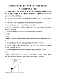 四川省成都市成华区某校2023-2024学年高三上学期期末物理试题（Word版附解析）