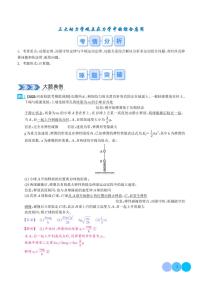 三大动力学观点在力学中的综合应用--2024年高考物理大题突破
