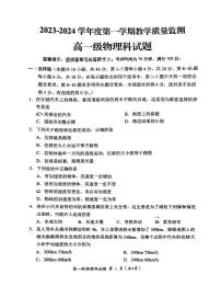 广东省揭阳市揭西县2023-2024学年高一上学期1月期末考试物理试题