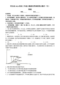 2024届河北省高三下学期大数据应用调研联合测评（Ⅵ）物理试题(无答案)