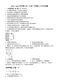 北京市丰台区第二中学2023-2024学年高二下学期3月月考物理试题