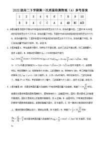 河南省濮阳市第一高级中学2023-2024学年高二下学期第一次月考物理试卷（A）