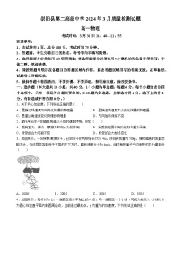 湖北省咸宁市崇阳县第二高级中学2023-2024学年高一下学期3月月考物理试题(无答案)