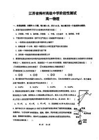 江苏省梅村高级中学2023-2024学年高一下学期3月阶段性测试物理试题