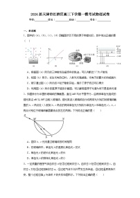 2024届天津市红桥区高三下学期一模考试物理试卷及答案