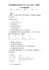 天津市滨海新区田家炳中学2023-2024学年高二下学期第一次月考物理试题及答案