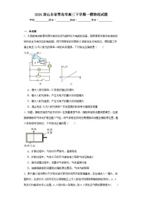 2024届山东省青岛市高三下学期一模物理试题及答案
