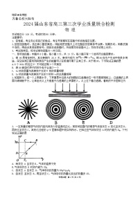 齐鲁名校大联考2024届山东省高三第三次学业质量联合检测物理