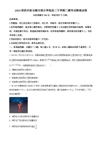 2024届贵州省安顺市部分学校高三下学期二模考试物理试卷（原卷版+解析版）