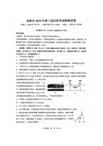 2024届江西省宜春市高三下学期二模考试物理试题