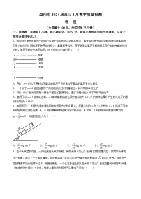 2024届湖南省益阳市高三下学期三模考试物理试题