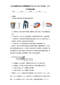 山东省威海市乳山市银滩高级中学2023-2024学年高二3月月考物理试题及答案