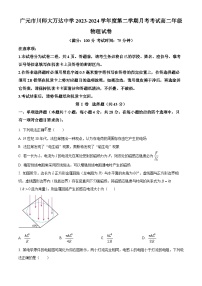 四川省广元市川师大万达中学2023-2024学年高二下学期3月月考物理试题（原卷版+解析版）