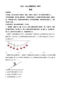 河南省商丘市青桐鸣2023-2024学年高一下学期3月联考物理试题（原卷版+解析版）