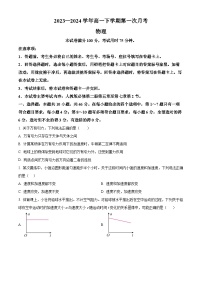 河南省创新发展联盟2023-2024学年高一下学期3月月考物理试题（原卷版+解析版）