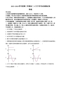 河北省石家庄市赵县七县联考2023-2024学年高二下学期3月月考物理试题（原卷版+解析版）