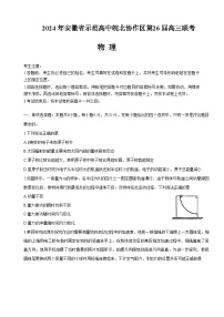 2024安徽省示范高中皖北协作区高三下学期3月联考试题物理含解析