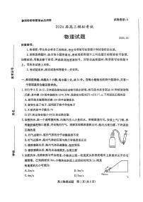 2024枣庄高三下学期3月一模试题物理PDF版含答案