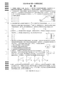 2024年南昌市HGT高三下学期3月第一次物理模拟试题及答案