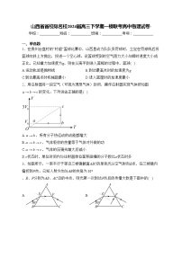 山西省省校际名校2024届高三下学期一模联考高中物理试卷(含答案)