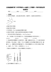 云南省曲靖市第二中学学联体2024届高三上学期第一次联考理综试卷物理部分(含答案)