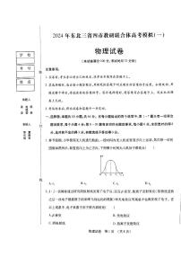 2024年东北三省四市高三一模物理试卷和参考答案