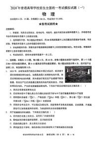 2024届湖北省新高考协作体高三下学期一模考试物理试卷（附参考答案）