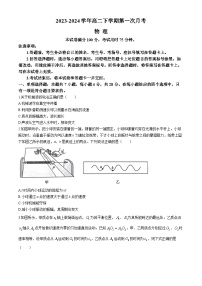 河南省创新发展联盟2023-2024学年高二下学期3月月考物理试卷（Word版附解析）