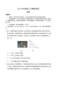 2024年高考第二次模拟考试：物理（福建卷）（考试版）