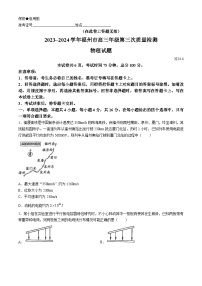 福建省部分地市2024届高三下学期4月三模物理试卷（Word版附解析）