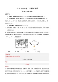 2024年高考第二次模拟考试卷：物理（广东卷）（解析版）