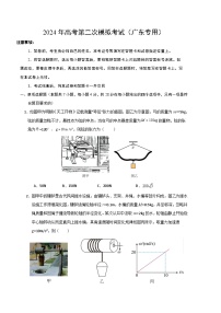 2024年高考第二次模拟考试卷：物理（广东卷）（考试版）