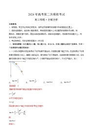 2024年高考第二次模拟考试：物理（海南卷）（解析版）