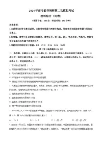 2024届新疆维吾尔自治区塔城地区高三高考第二次模拟考试理综试题-高中物理（原卷版+解析版）