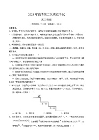 2024年高考第二次模拟考试：物理（湖南卷）（考试版）