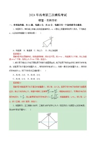 2024年高考第二次模拟考试：物理（江苏卷）（解析版）