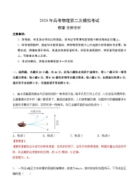 2024年高考第二次模拟考试：物理（辽宁卷）（解析版）