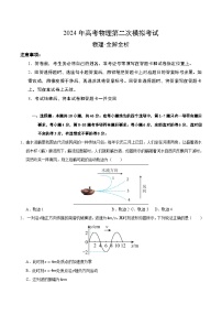 2024年高考第二次模拟考试：物理（辽宁卷）（考试版）