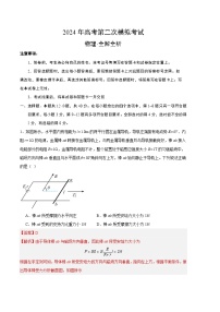 2024年高考第二次模拟考试：物理（山东卷）（解析版）