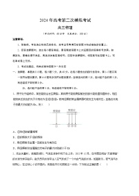 2024年高考第二次模拟考试：物理（天津卷）（考试版）