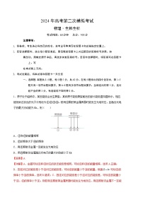 2024年高考第二次模拟考试：物理（天津卷）（解析版）