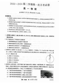 甘肃省武威市天祝一中、民勤一中2023-2024学年高一下学期3月月考物理试卷（PDF版附解析）