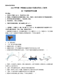 浙江省丽水市五校高中发展共同体2023-2024学年高一下学期4月联考物理试卷（Word版附答案）