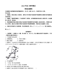 浙江省嘉兴市2024届高三下学期二模物理试卷（Word版附答案）