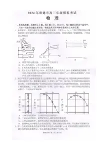 2024届湖南省常德市高三下学期3月模拟考试物理试题